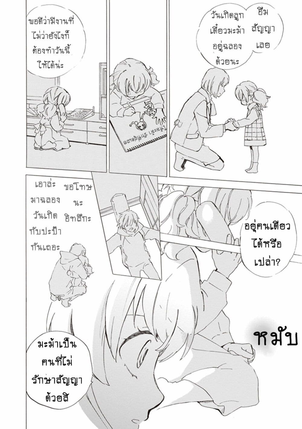 Deaimon ตอนที่ 15 (10)